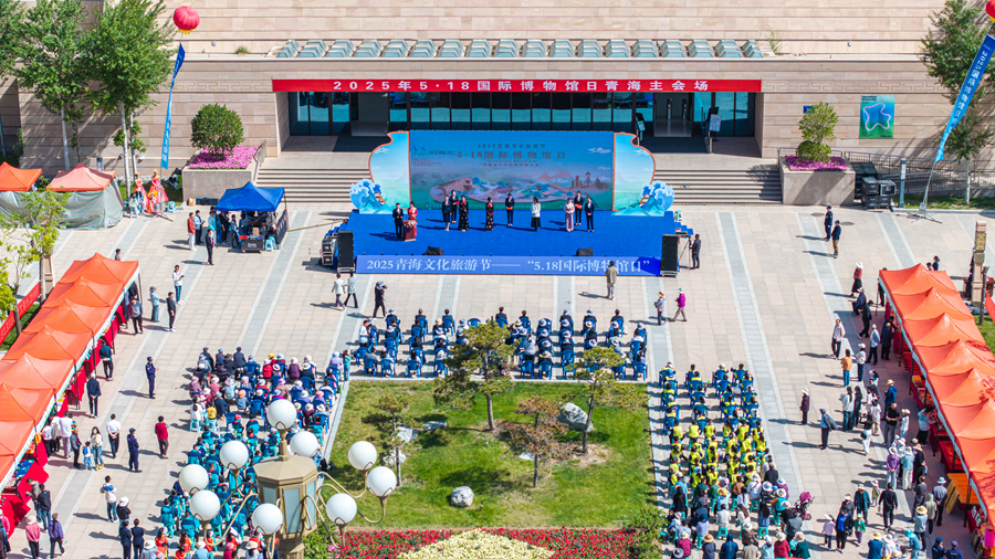 青海省2025年“5·18國(guó)際博物館日”宣傳活動(dòng)開(kāi)啟