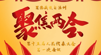 聚焦果洛兩會(huì)丨政府工作報(bào)告里的果洛&ldquo;力量&rdquo;