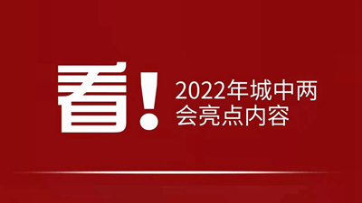 看！2022年西寧市城中區(qū)有哪些&ldquo;zhong&rdquo;？